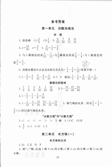 2019年53天天练小学数学五年级下册北师大版答案——精英家教网——