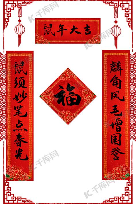 2020鼠年春节对联红色简约中国风其他海报模板下载-千库网