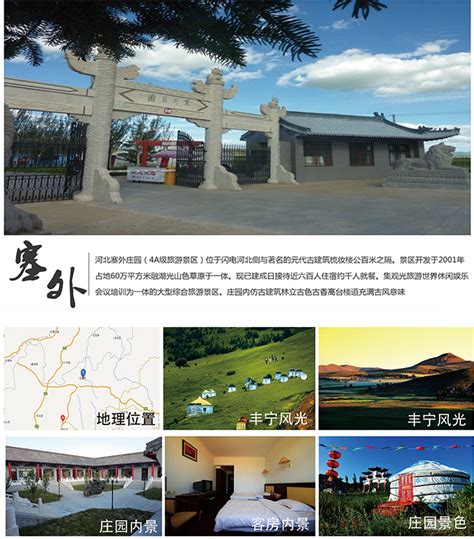 河北省沽源县国土空间总体规划（2021-2035年）.pdf - 国土人