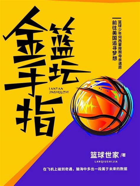 篮坛第一控卫(里斯本夜车)全本在线阅读-起点中文网官方正版