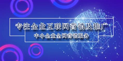 复兴区网络营销问题 服务为先「邯郸市企盟信息供应」 - 8684网企业资讯
