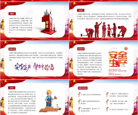 红色微党政20202021年度全国安康杯竞赛活动PPT模版下载 - 觅知网