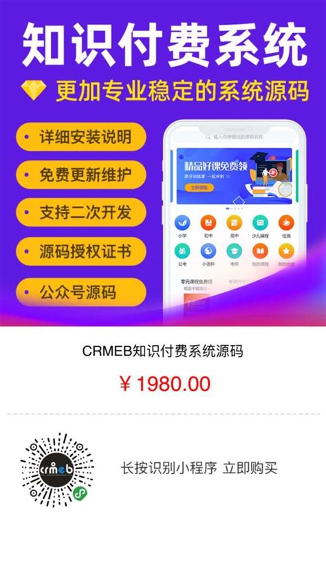 CRMEB 知识付费v1.30功能更新计划-李飞SEO