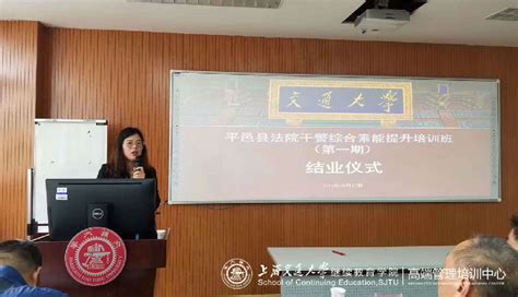 上海交通大学—平邑法院干警素能提升培训班（第一期）顺利结业