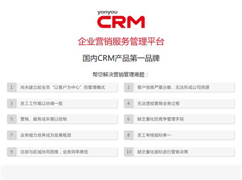 用友CRM 企业营销服务管理平台 -南通用友软件-用友南通授权销售服务中心