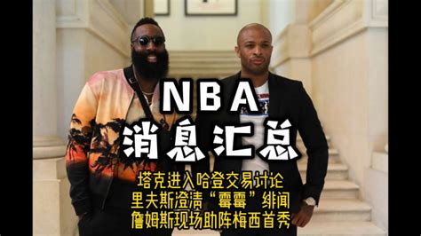 nba最新交易汇总,NBA交易截止日12笔大交易全汇总，谁是最大赢家-LS体育号