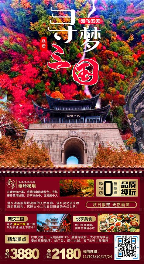巴中阆中古城旅游海报PSD广告设计素材海报模板免费下载-享设计