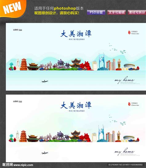 湖南湘潭韶山设计图__海报设计_广告设计_设计图库_昵图网nipic.com