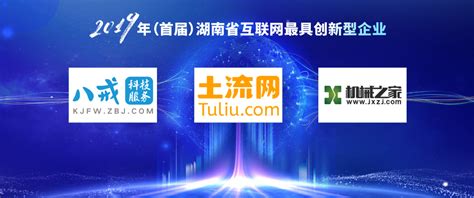 2022年湖南省互联网企业50强名单揭晓 - 湖南省互联网协会