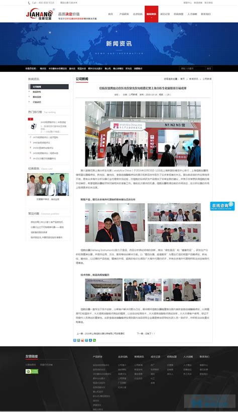 上海佳航仪器网站建设公司,上海网站设计制作,上海营销型网站建设-海淘科技
