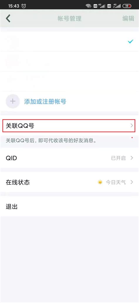 哔哩哔哩（bilibili）账号如何绑定QQ_360新知