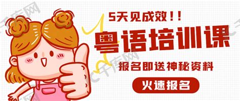 粤语培训课5天见效棕色卡通公众号首图海报模板下载-千库网