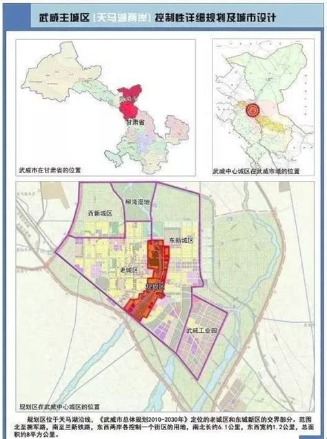 武威市城市规划高清图,武威市区版,武威城市规划2020(第9页)_大山谷图库
