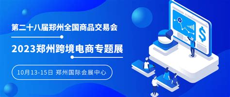 2022郑州新电商选品展_距开幕还有21天_实时浏览
