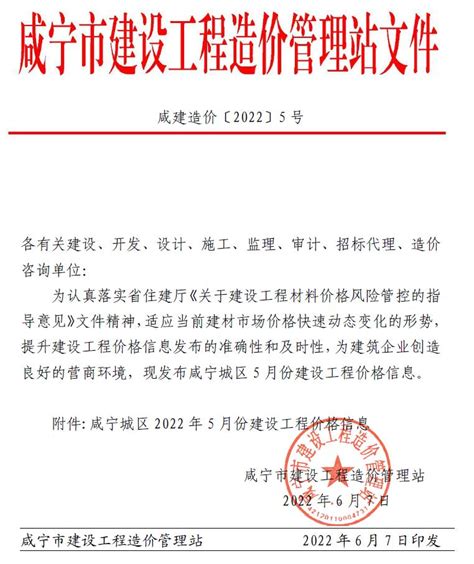 咸宁市2022年5月造价库信息价PDF扫描件电子版下载 - 造价库官网