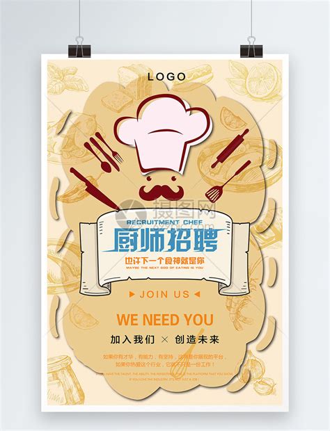 厨师服务员餐厅招聘手机海报_手机海报_爱设计