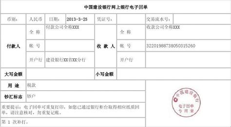 中国邮政储蓄银行 汇款取款凭单 2020版
