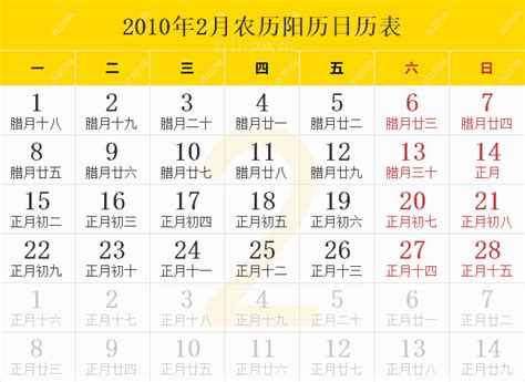 2010年农历阳历表,2010年日历表,2010年黄历 - 日历网