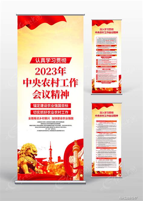 2023年中央农村工作会议精神展板宣传栏图片下载_红动中国