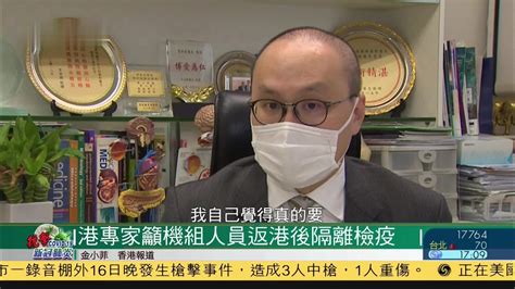 香港专家吁机组人员返港后隔离检疫_凤凰网视频_凤凰网
