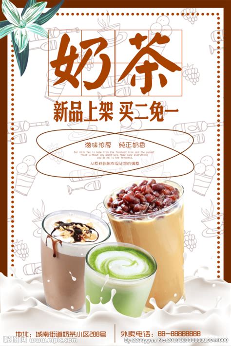 奶茶冰淇淋海报设计图__海报设计_广告设计_设计图库_昵图网nipic.com
