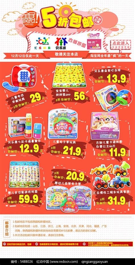 淘宝双十二儿童玩具店铺促销专题模板PSD素材免费下载_红动中国