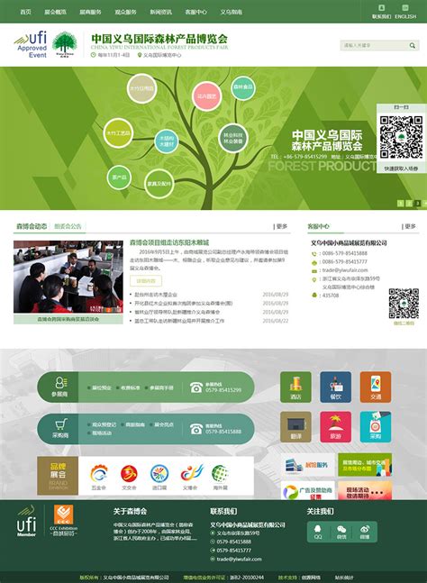 森博会 - 义乌网络公司,义乌网站建设公司,义乌网页设计-创源网络