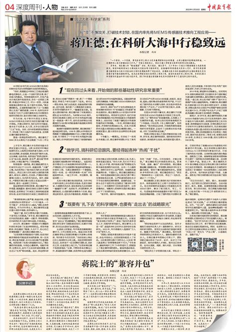 【中国教育报整版】蒋庄德：在科研大海中行稳致远-西安交通大学新闻网