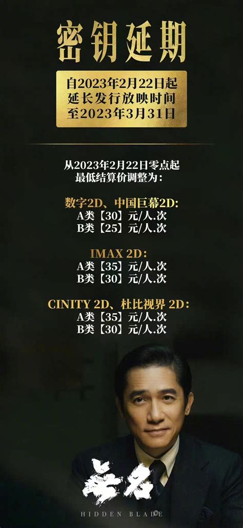 春节档电影 《无名》宣布延长上映至3月31日……
