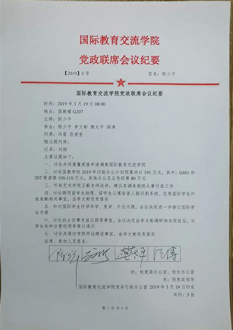 商学院学生党支部10月支委会会议记录（10月5日）-支部建设