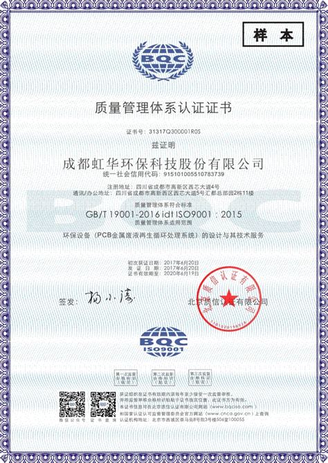 ISO9001中文证书样本_北京质信认证有限公司