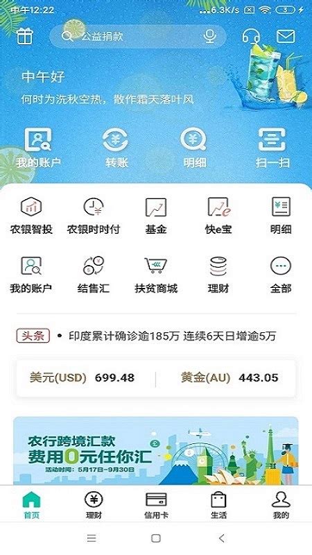 中国农业银行掌上银行app官方下载-中国农业银行手机银行下载v8.2.0 安卓最新版-腾牛安卓网