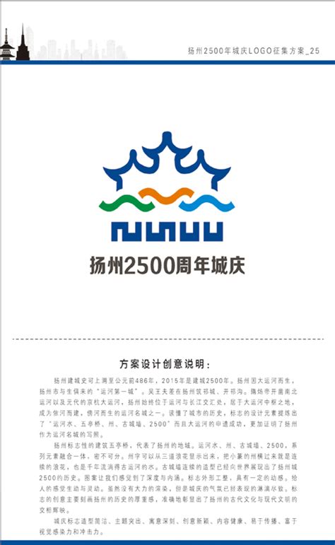 扬州2500周年城庆Logo征集结束 30幅作品通过初审 - 设计在线