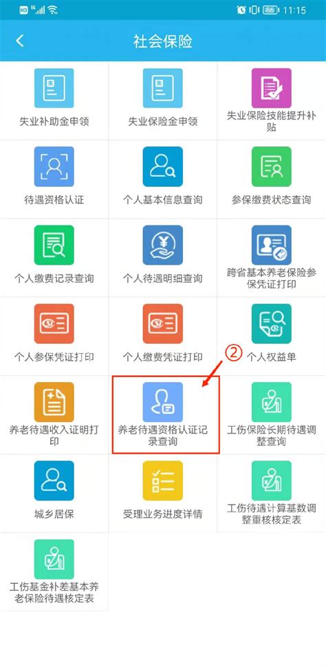 养老金认证app下载手机版2023最新免费安装(暂未上线)