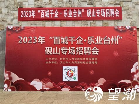 “百城千企·乐业台州”云南招聘会首战告捷-台州频道