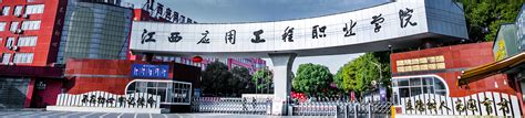 【软科排名】江西工程学院|2023中国大学专业排名|江西工程学院优势专业