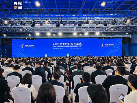 2024中关村论坛年会｜超高清视听科技创新发展论坛将于4月27日举办_北京时间