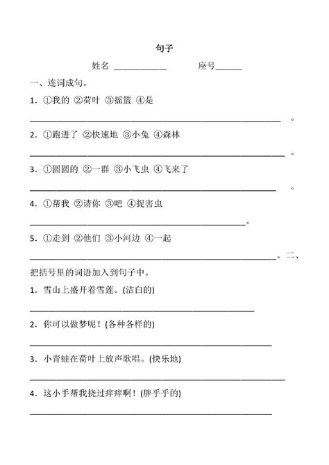 小学语文1-6年级下册组词造句练习册 可下载打印 - 音符猴教育资源网
