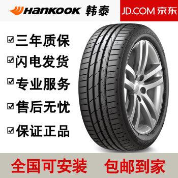 韩泰(Hankook)轮胎 汽车轮胎 K117 225/45R19 92W 马自达【图片 价格 品牌 报价】-京东