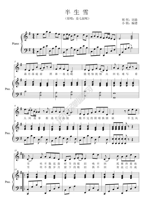 我的歌声里简易伴奏版五线谱预览1-钢琴谱文件（五线谱、双手简谱、数字谱、Midi、PDF）免费下载