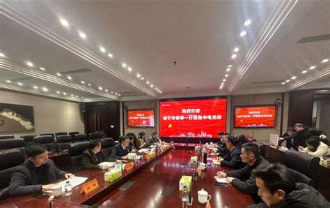 咸宁联合招商小组赴武汉开展招商活动-咸宁城市发展（集团）有限责任公司