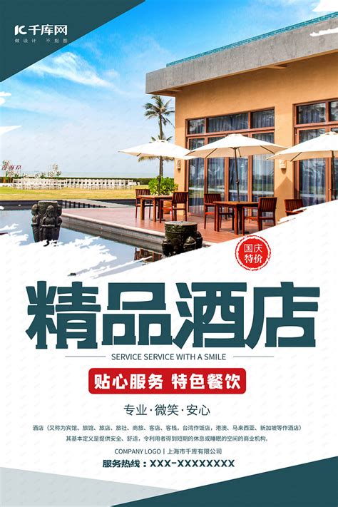 豪华星级酒店客房宣传单PSD素材免费下载_红动中国