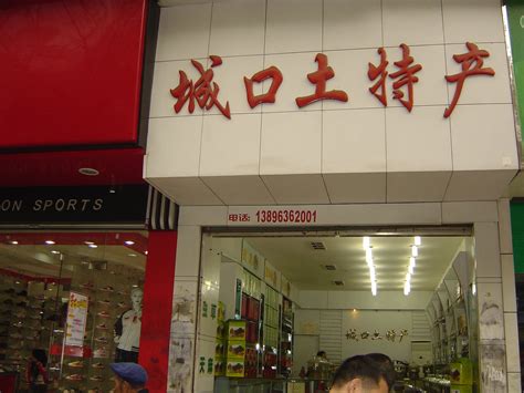 淮海路上的全国土特产食品商场回归了，新增这些酱菜侬宁得伐 - 周到上海