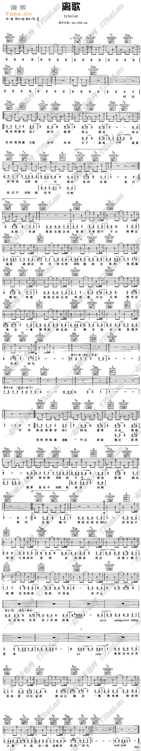 《离歌》钢琴谱 - 信乐团简单版C调和弦弹唱伴奏无旋律 - 加歌词 - 钢琴简谱