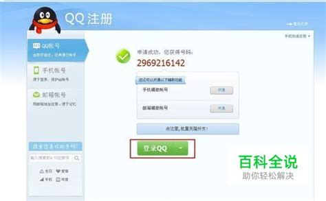 QQ号码免费申请攻略，轻松注册QQ账号-有卡网