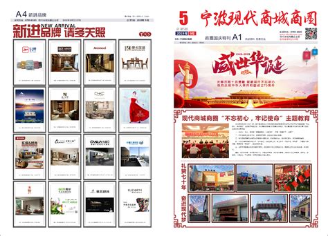 《宁波现代商城商圈》2019年9月 - 宁波江东现代商城发展有限公司