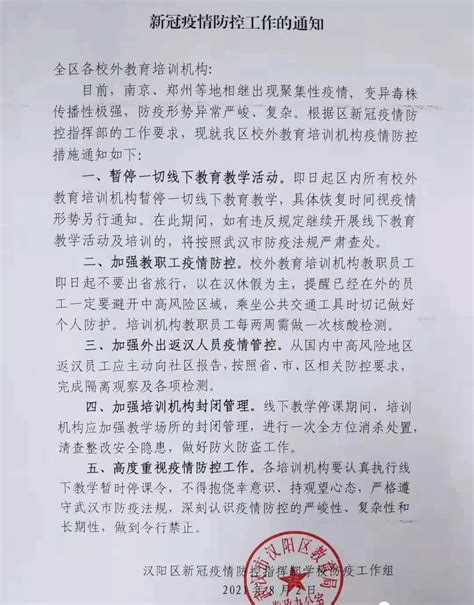 武汉多区教育局发布通知，校外培训机构紧急停课 - 国内动态 - 华声新闻 - 华声在线