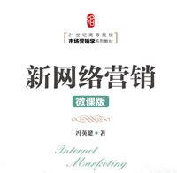 清华大学出版社-图书详情-《数字营销》