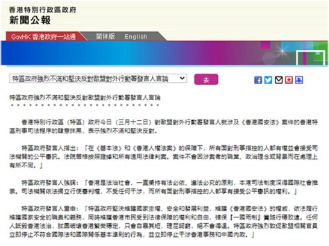 香港特区政府：强烈不满和坚决反对欧盟对外行动署发言人涉港言论