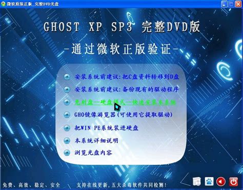 深度技术GHOST XP SP3 快速装机专业版 V4.0-百度经验